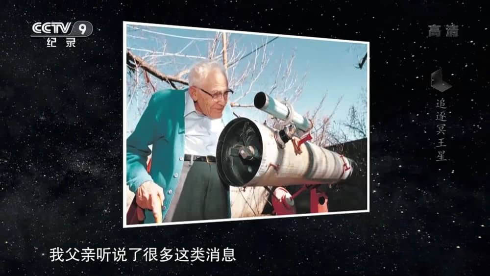 央视译制纪录片《追逐冥王星 Chasing Pluto 2015》[全1集][中字][1080P][网盘][资源下载]