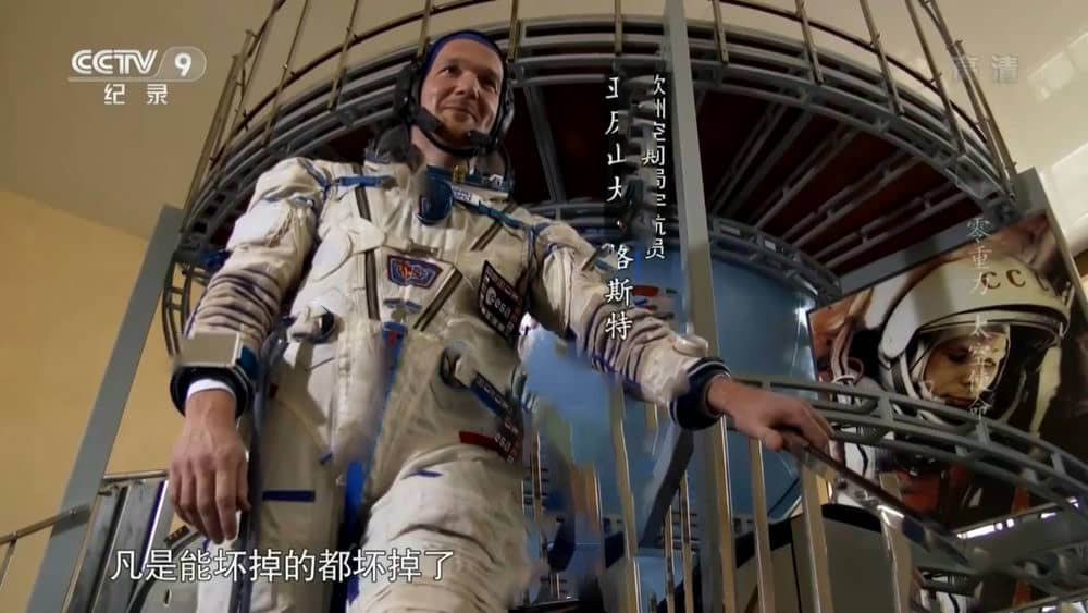 央视译制纪录片《零重力：太空使命 Zero Gravity:Mission in Space 2015》[全1集][中字][1080P][网盘][资源下载]