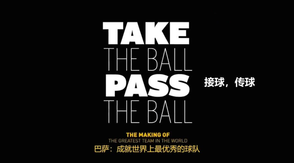 纪录电影《传控 Take The Ball Pass The Ball 208》[中英双字][720P][网盘][资源下载]