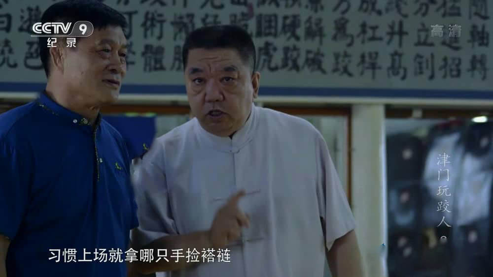 央视纪录片《津门玩跤人》[全4集][中字][720P][网盘][资源下载]