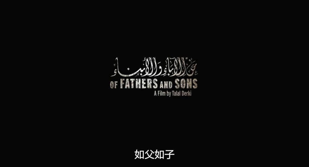 纪录电影《恐怖分子的孩子 Of Fathers and Sons 2017》[无字幕][外挂字幕][1080P][网盘][资源下载]