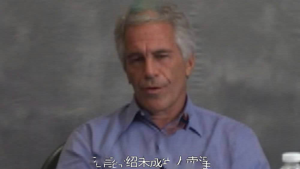 Netflix纪录片《杰弗瑞·爱波斯坦：肮脏的财富 Jeffrey Epstein:Filthy Rich 2020》[全4集][中字][1080P][720P][网盘][资源下载]