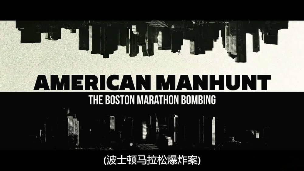 Netflix纪录片《全美缉凶：波士顿马拉松爆炸案 American Manhunt:The Boston Marathon Bombing 2023》[全3集][中字][1080P][网盘][资源下载]