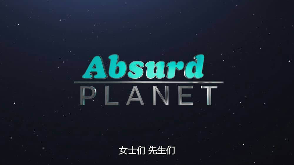 Netflix纪录片《怪诞星球 Absurd Planet 2020》[全12集][中字][1080P][720P][网盘][资源下载]