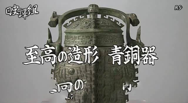 NHK纪录片《故宫的至宝 1998》[全26集][中日双字][DVD画质][网盘][资源下载]