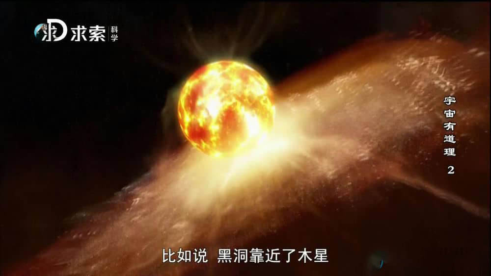 探索频道《宇宙有道理 了解宇宙如何运行》[第一季全8集][中字][720P][网盘][资源下载]