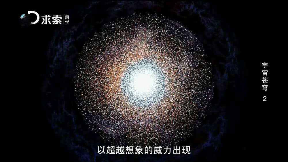 探索频道纪录片《宇宙苍穹》[全3集][中字][1080P][网盘][资源下载]