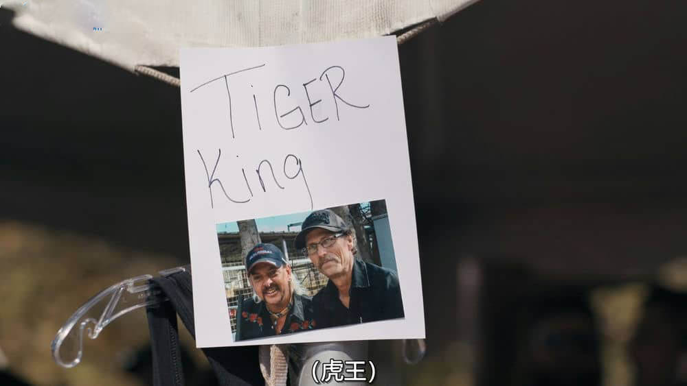 Netflix纪录片《养虎为患 Tiger King 2021》[第二季全5集][中字][1080P][网盘][资源下载]