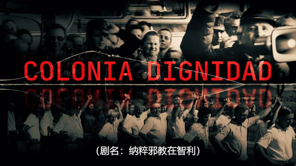 Netflix纪录片《纳粹邪教在智利 Colonia Dignidad - Aus dem Innern einer deutschen Sekte 2021》[全6集][中字][1080P][网盘][资源下载]