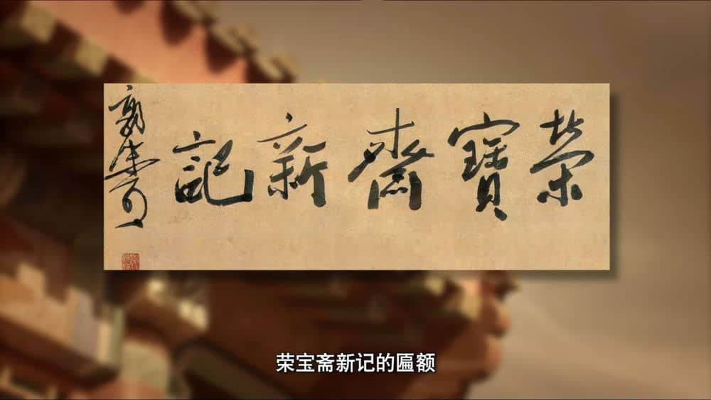 纪录片《大师的背影 2020》[全18集][中字][1080P][网盘][资源下载]