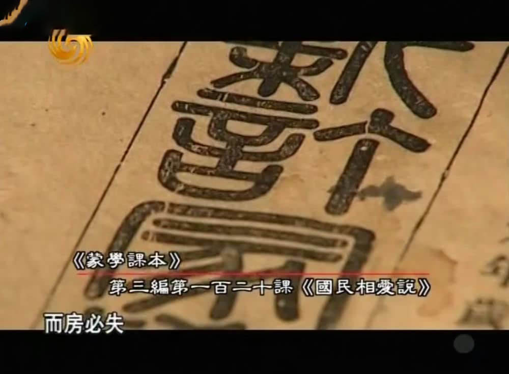 凤凰大视野纪录片《百年语文 2012》[全10集][中字][DVD画质][网盘][资源下载]