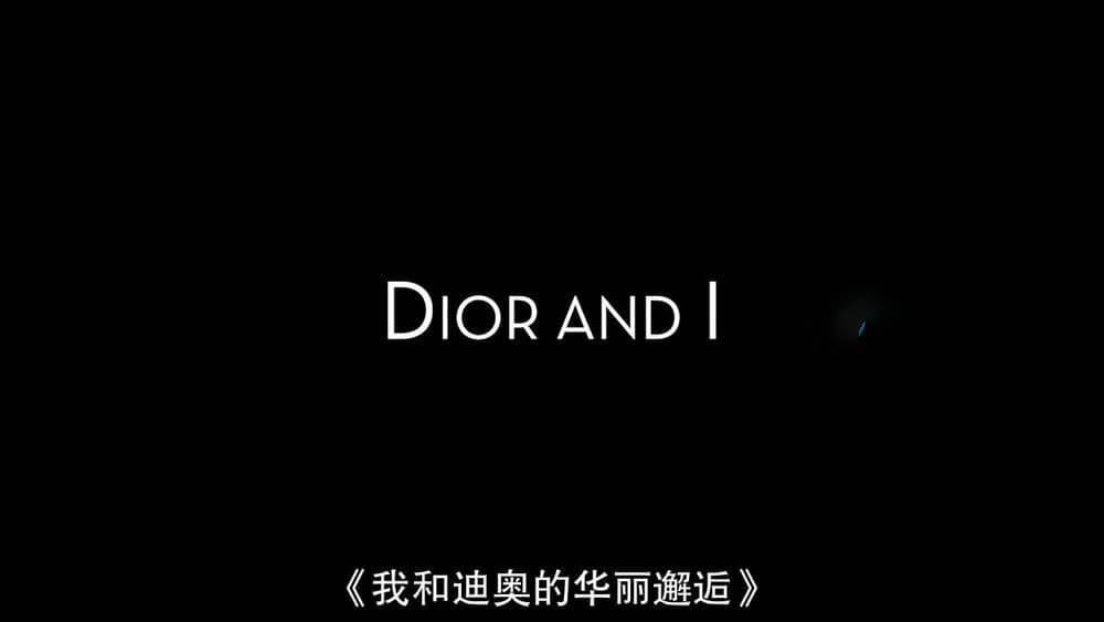 法国纪录电影《迪奥与我 Dior et moi 2014》[中字][720P][网盘][资源下载]