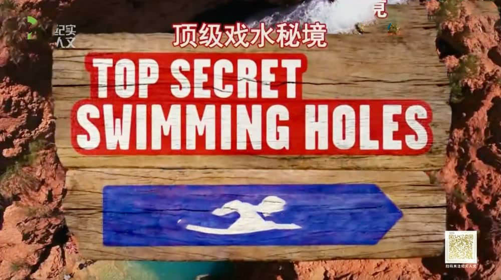 上海纪实频道纪录片《顶级戏水秘境 Top Secret Swimming Holes》[全6集][中字][DVD画质][网盘][资源下载]