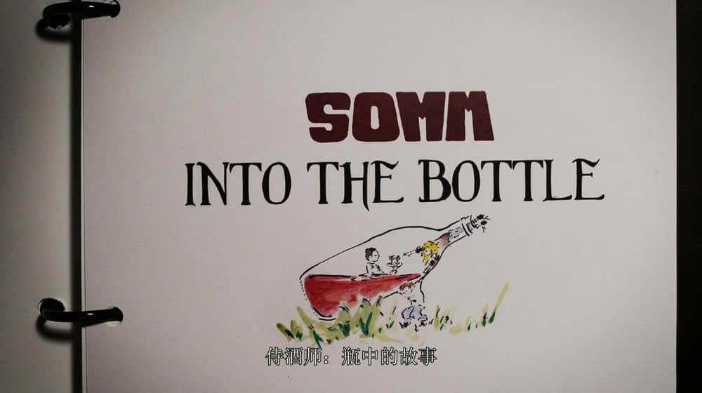 纪录电影《侍酒师2:酒瓶里的故事 SOMM:Into the Bottle》[中字][1080P][网盘][资源下载]