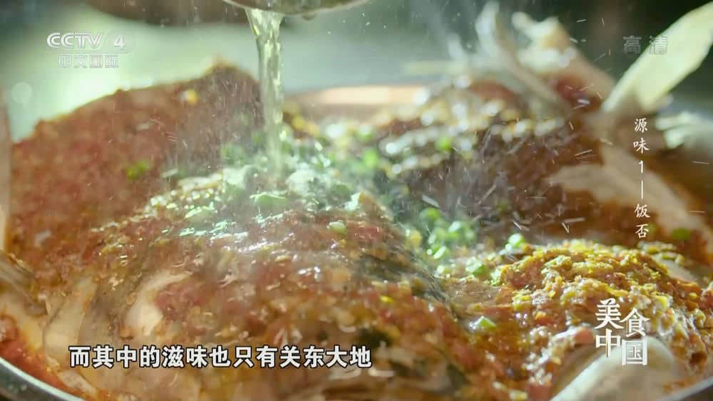 央视纪录片《美食中国：源味 2022》[全5集][中字][1080P][网盘][资源下载]