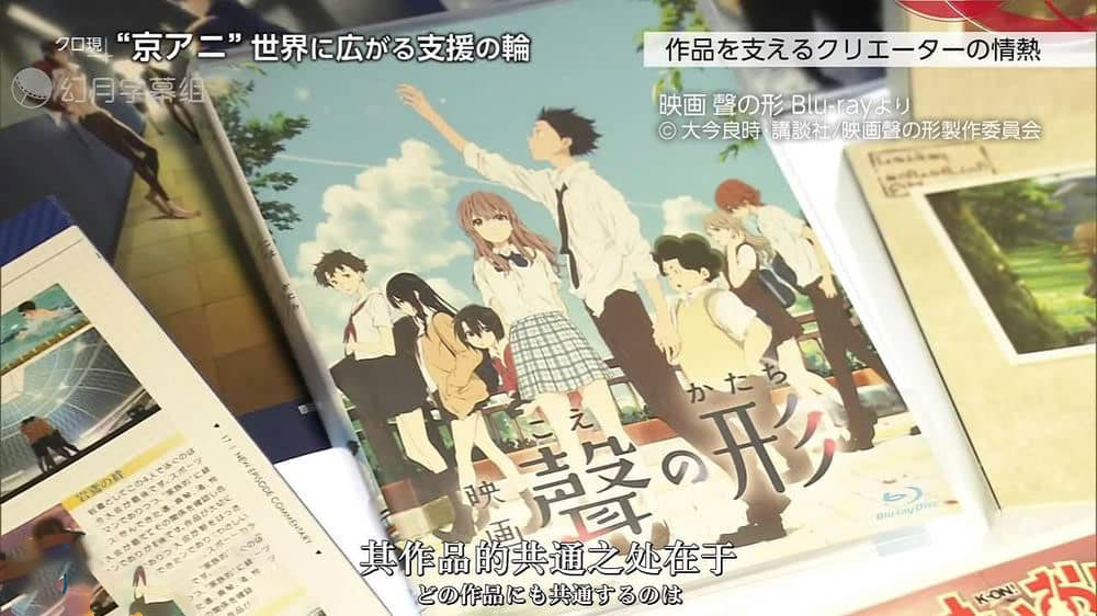 NHK纪录片《京都动画 世界源源不断的支援 2019》[全1集][中日双字][720P][网盘][资源下载]