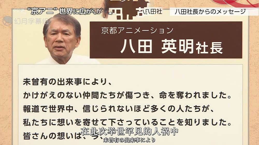 NHK纪录片《京都动画 世界源源不断的支援 2019》[全1集][中日双字][720P][网盘][资源下载]