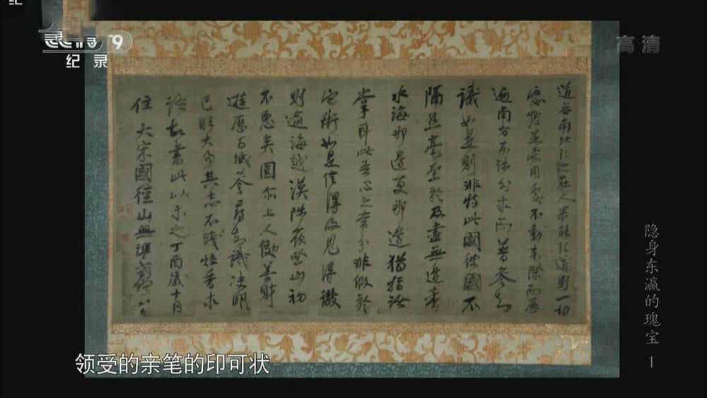 央视纪录片《隐身东瀛的瑰宝》[全5集][中字][1080P][网盘][资源下载]