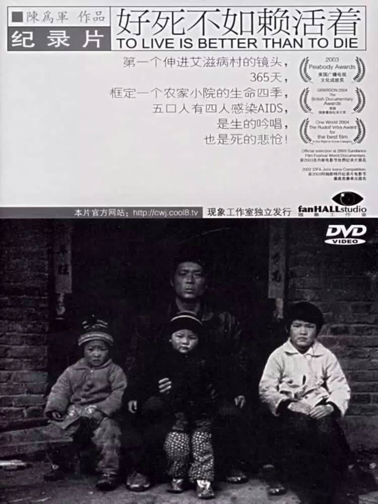 纪录电影《好死不如赖活着》[全1集][陈为军作品][DVD画质][网盘][资源下载]