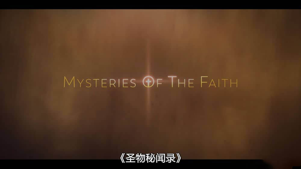 Netflix纪录片《圣物秘闻录 Mysteries of the Faith 2023》[全4集][中字][1080P][网盘][资源下载]