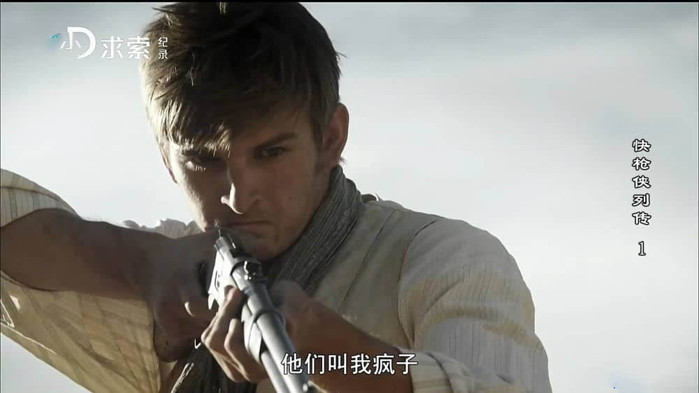 探索频道纪录片《快枪侠列传 Gunslingers》[全6集][中字][1080P][网盘][资源下载]