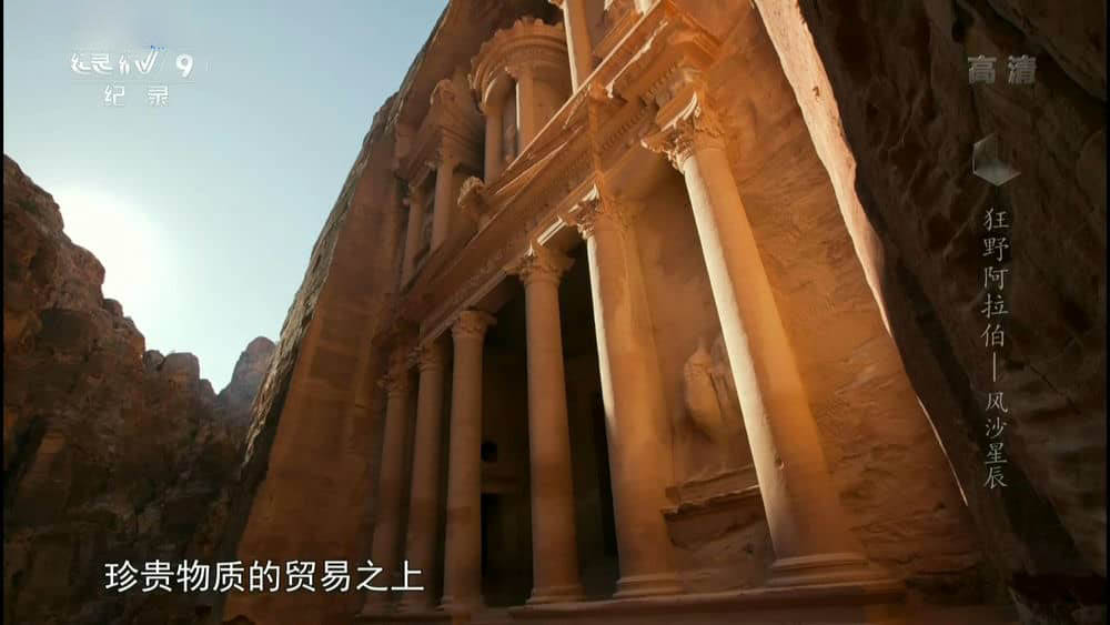 央视译制纪录片《狂野阿拉伯 Wild Arabia》[全3集][中字][1080P][网盘][资源下载]