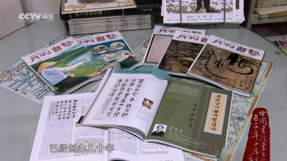 央视纪录片《中国书法五千年》[全8集][中字][720P][网盘][资源下载]