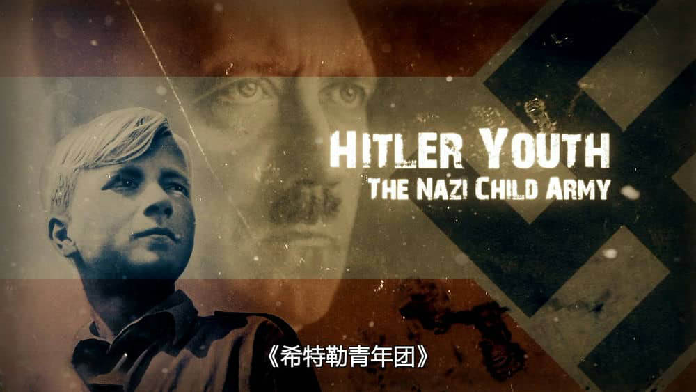 国家地理纪录片《战火时代 ：希特勒青年团 Hitler Youth 2017》[全2集][中字][1080P][网盘][资源下载]