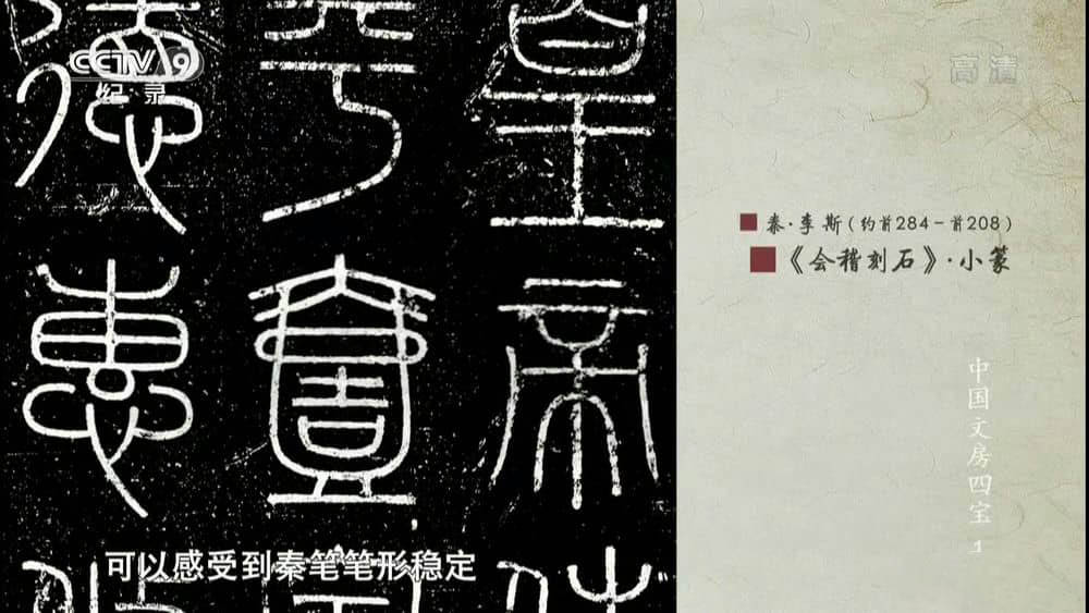 央视纪录片《中国文房四宝》[全6集][中字][1080P][网盘][资源下载]