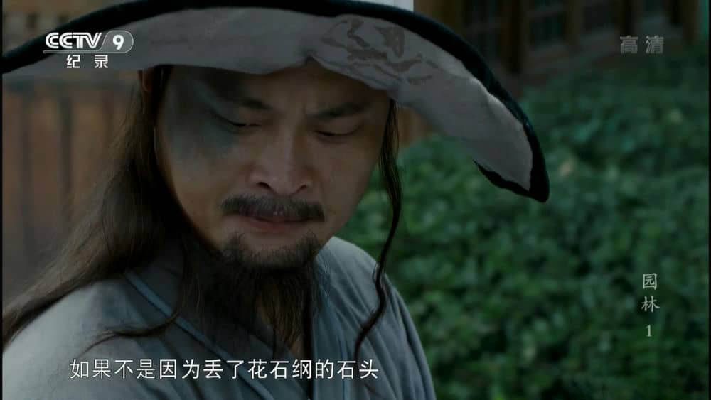 央视纪录片《园林》[全8集][中字][1080P][网盘][资源下载]