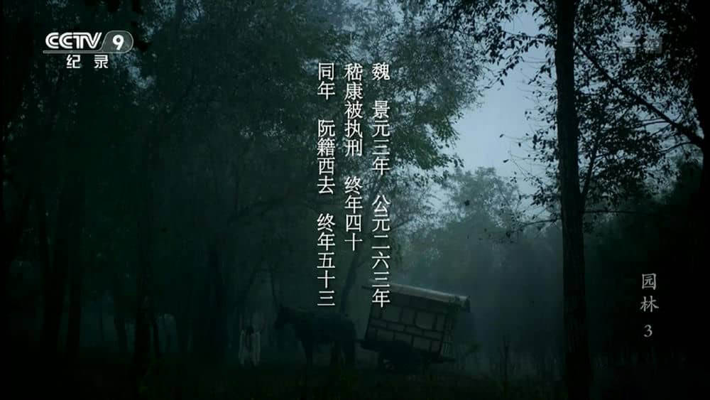 央视纪录片《园林》[全8集][中字][1080P][网盘][资源下载]