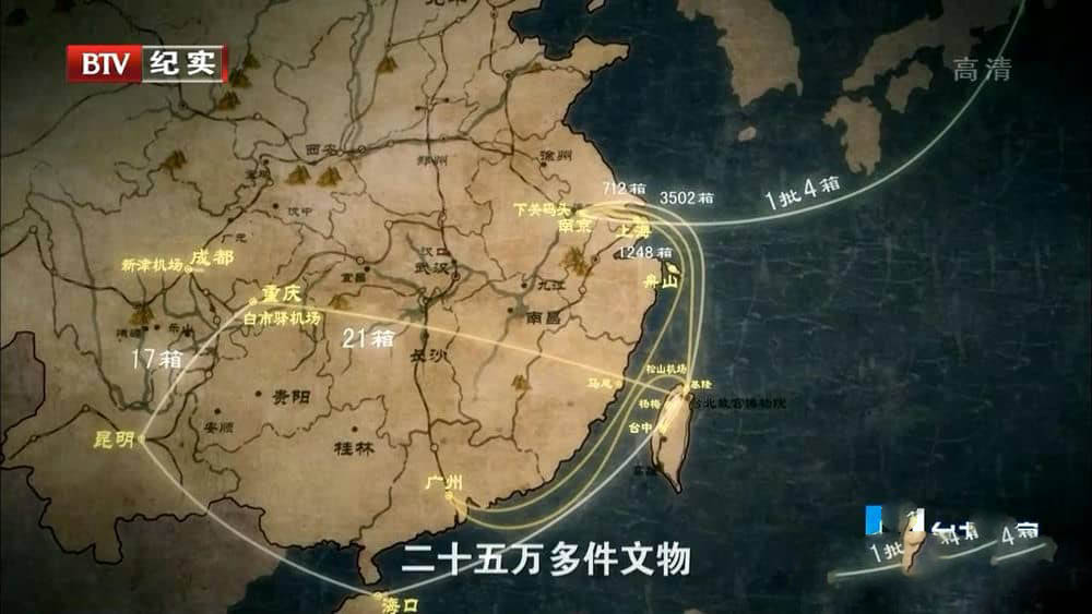 BTV纪录片《台北故宫》[全40集][中字][720P][网盘][资源下载]