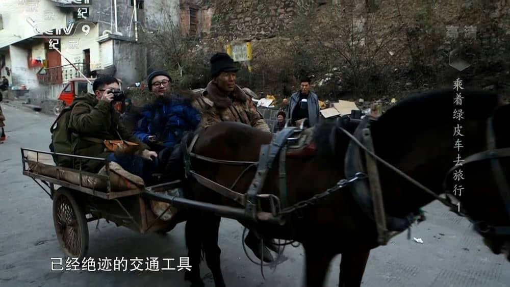 央视纪录片《乘着绿皮车去旅行 2018》[全6集][中字][1080P][网盘][资源下载]