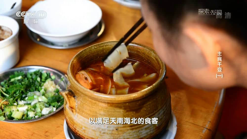 央视美食纪录片《主食千变 2019》[全4集][中字][1080P][网盘][资源下载]