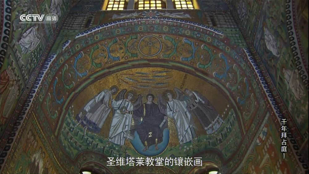 央视纪录片《千年拜占庭 Byzantine Millenium 2007》[全3集][中字][1080P][网盘][资源下载]