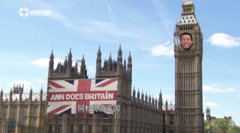 旅游卫视纪录片《阿杜哥游英国 Anh Does Britain》[全3集][中字][DVD画质][网盘][资源下载]