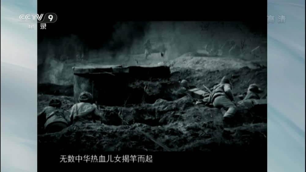 央视纪录片《东北抗联 2013》[全8集][中字][1080P][网盘][资源下载]