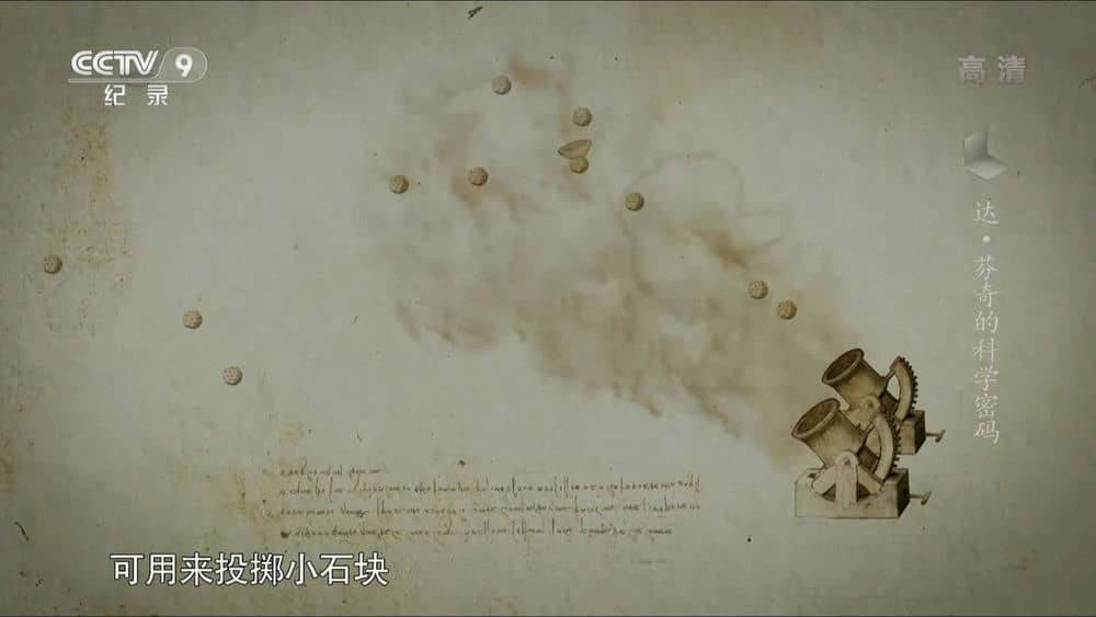 央视译制纪录片《达·芬奇的科学密码 Leonardo:The Man Who Saved Science》[全1集][中字][1080P][网盘][资源下载]