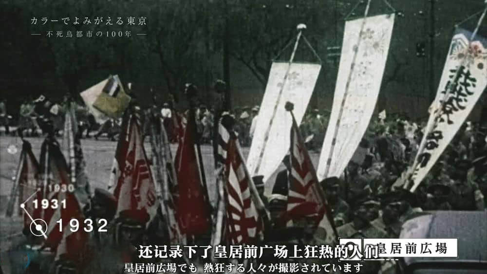 NHK纪录片《东京：不死鸟都市的百年春秋 2014》[全1集][中文字幕][720P][网盘][资源下载]