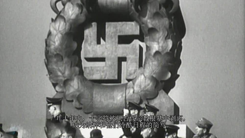 BBC纪录片《“卐”的故事 The Story of the Swastika》[全1集][中字][720P][网盘][资源下载]