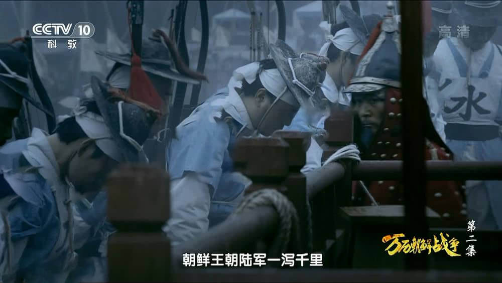 中韩合拍纪录片《万历朝鲜战争 2014》[全5集][中字][1080P][网盘][资源下载]