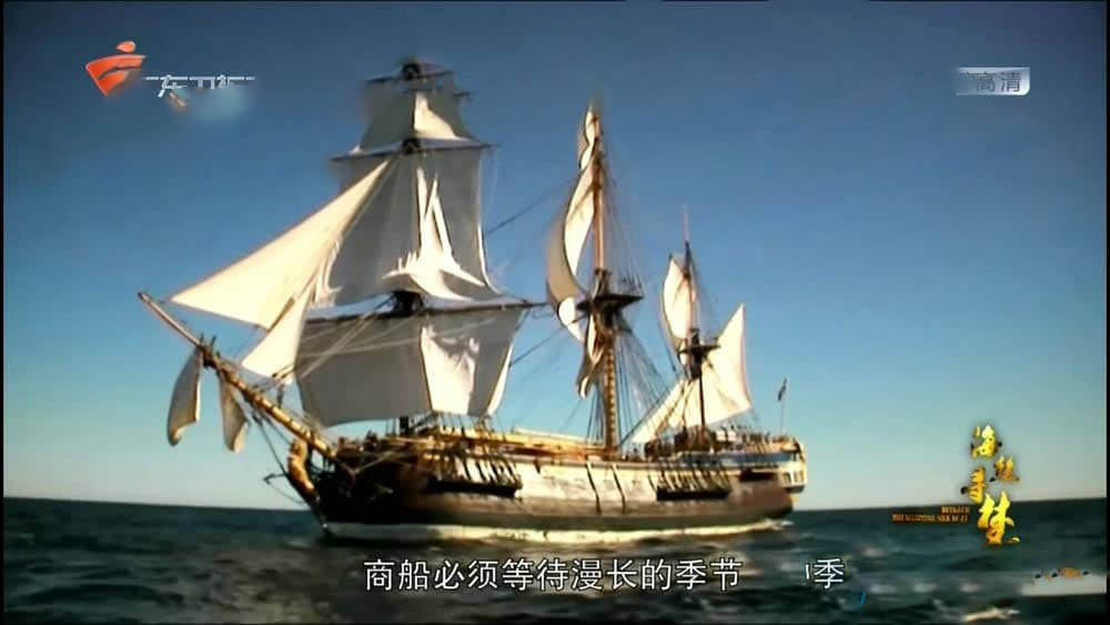 广东卫视纪录片《海丝寻梦录》[全3集][中字][720P][网盘][资源下载]