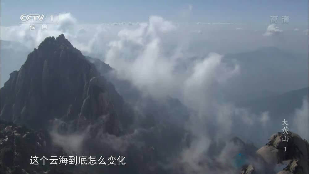 央视纪录片《大黄山》[全6集][中字][1080P][720P][网盘][资源下载]