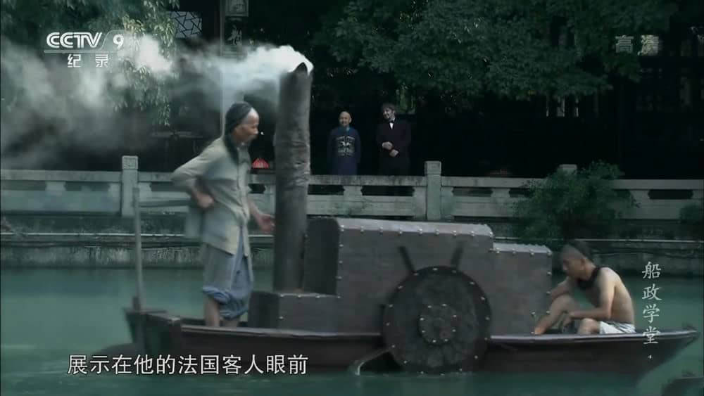 央视纪录片《船政学堂》[全6集][中字][1080P][网盘][资源下载]