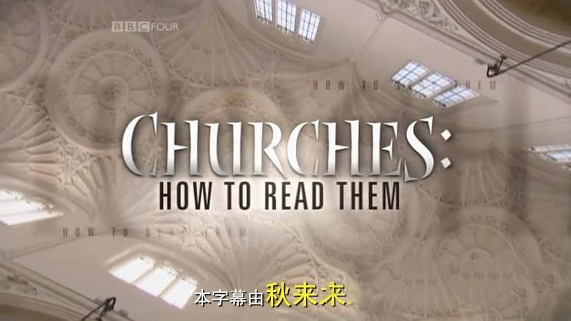 BBC纪录片《如何读懂教堂 Churches:How to Read Them》[全6集][中英双字][DVD画质][网盘][资源下载]