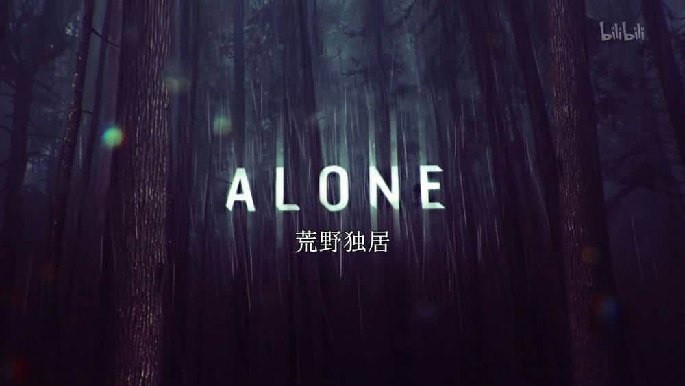 历史频道纪录片《荒野独居 独行侠 Alone 2017》[第四季全12集][中英双字][1080P][网盘][资源下载]