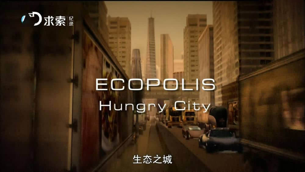 探索频道纪录片《生态之城 Ecopolis》[全6集][中字][1080P][网盘][资源下载]