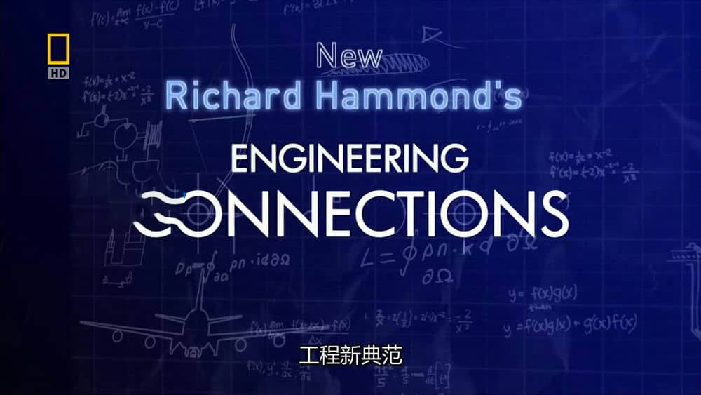 国家地理纪录片《工程新典范 灵魂工程 Engineering Connections》[全三季 15集][中字][1080P][720P][网盘][资源下载]