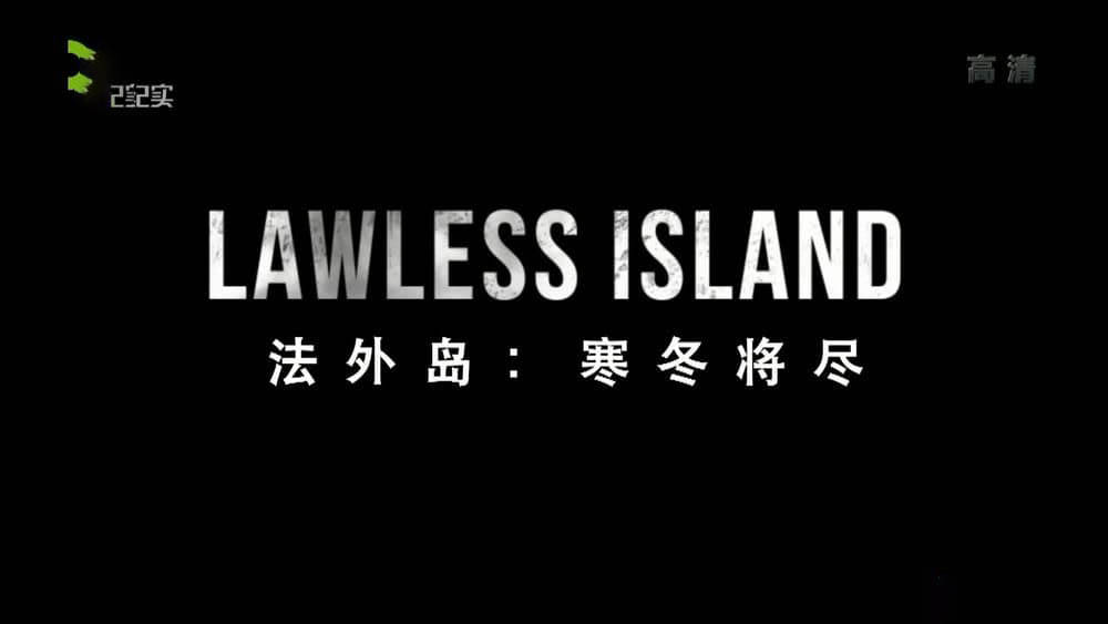 寰宇地理《法外岛 Lawless Island》[全6集][中字][1080P][网盘][资源下载]