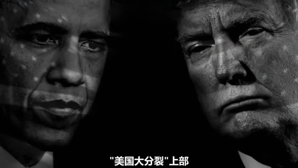 PBS纪录片《美利坚大分裂：从奥巴马到特朗普 America's Great Divide:From Obama to Trump 2020》[全2集][中字][720P][网盘][资源下载]